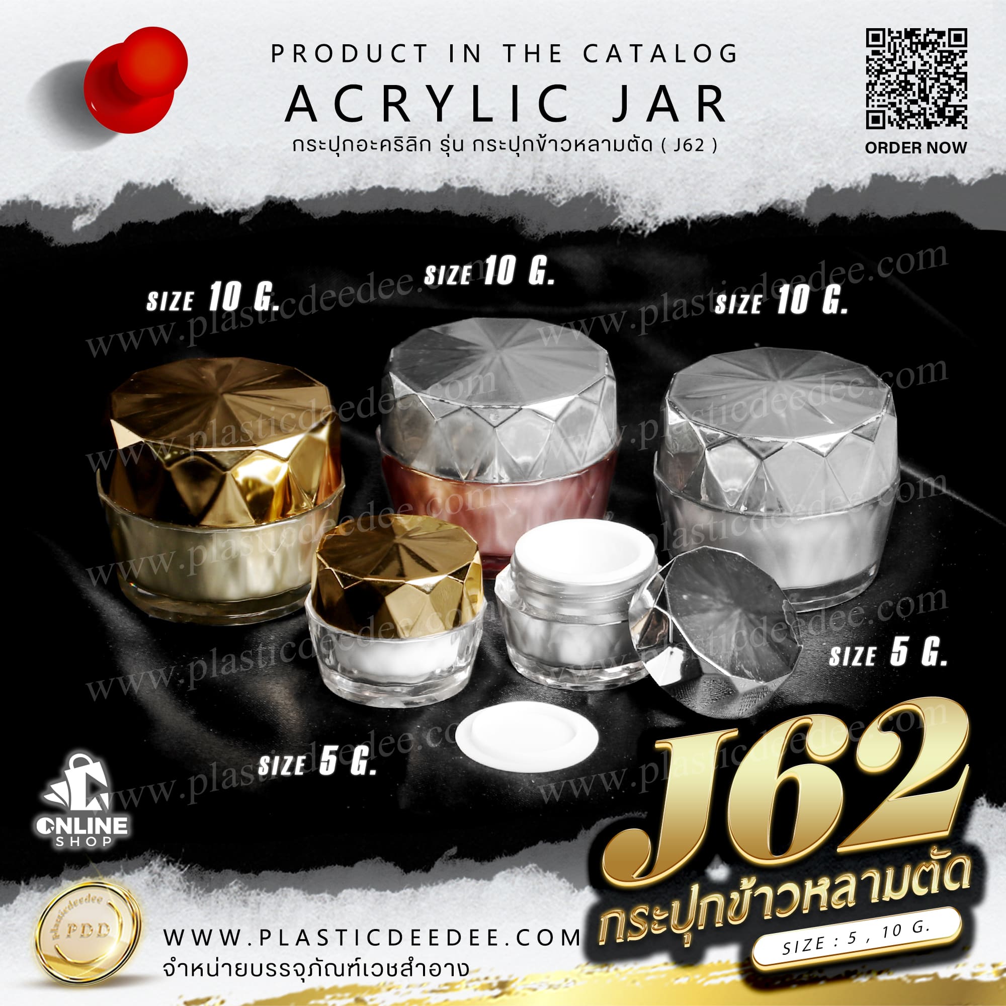 กระปุกอะคริลิค J62 - Plasticdeedee ร้านขายบรรจุภัณฑ์เครื่องสำอาง