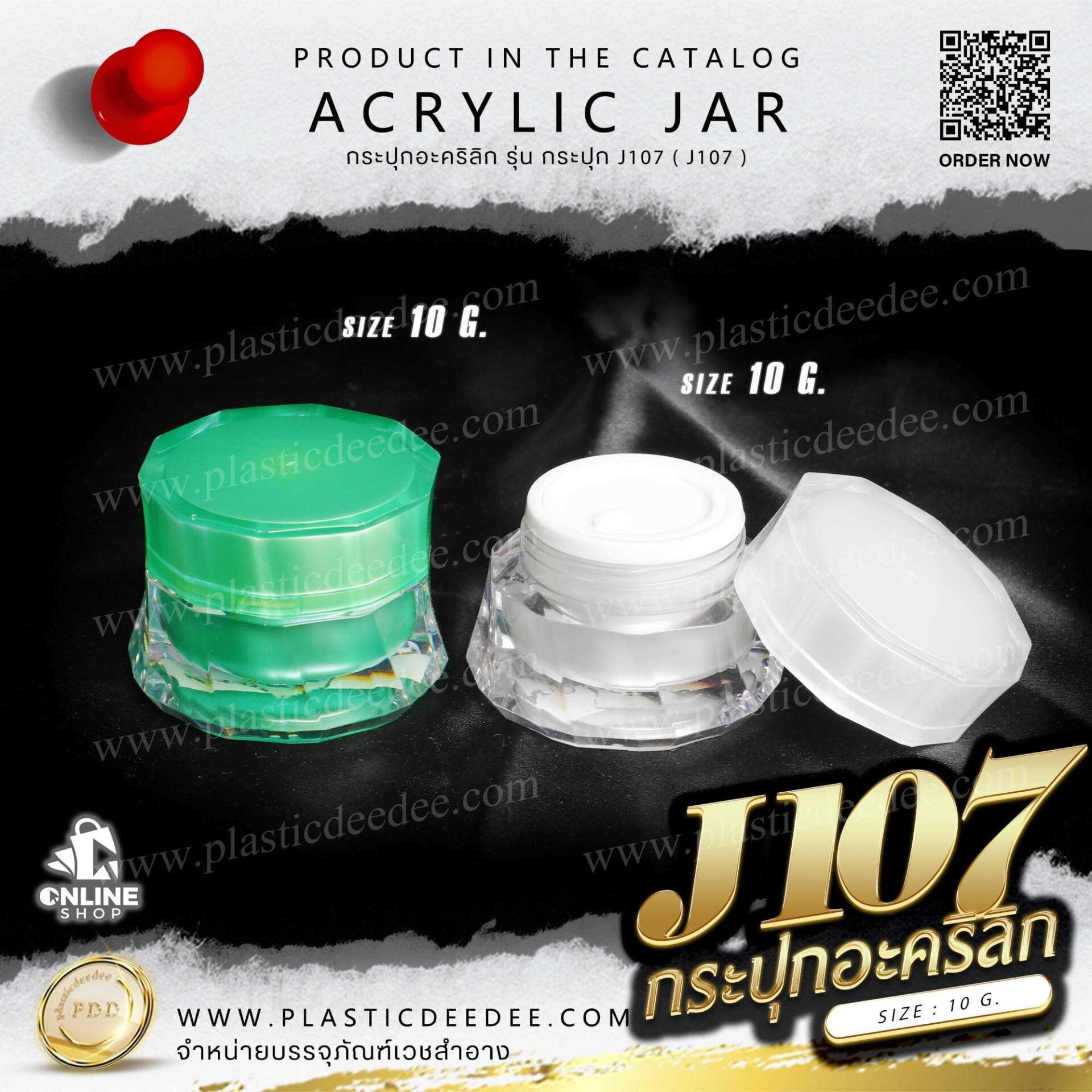 กระปุกอะคริลิค j107