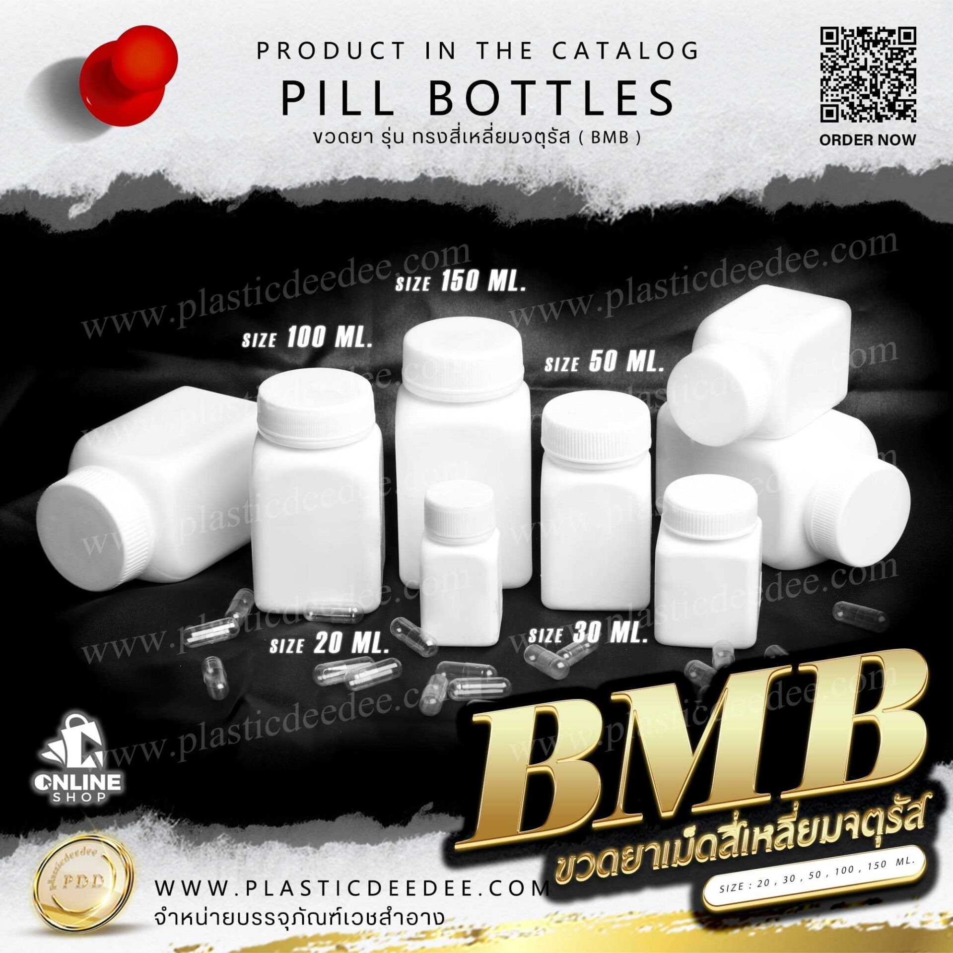 ขวดยาน้ำ ยาเม็ด Archives - Plasticdeedee