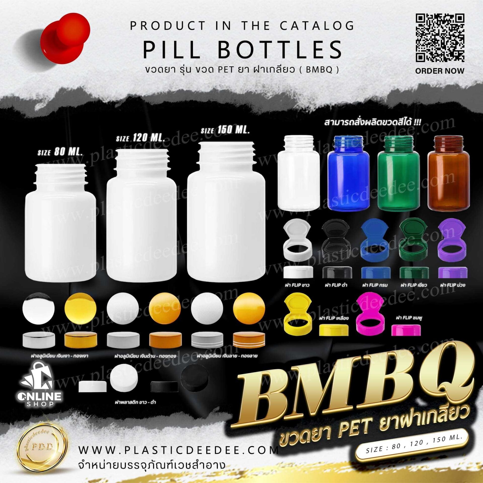 ขวดยาน้ำ ยาเม็ด Archives - Plasticdeedee