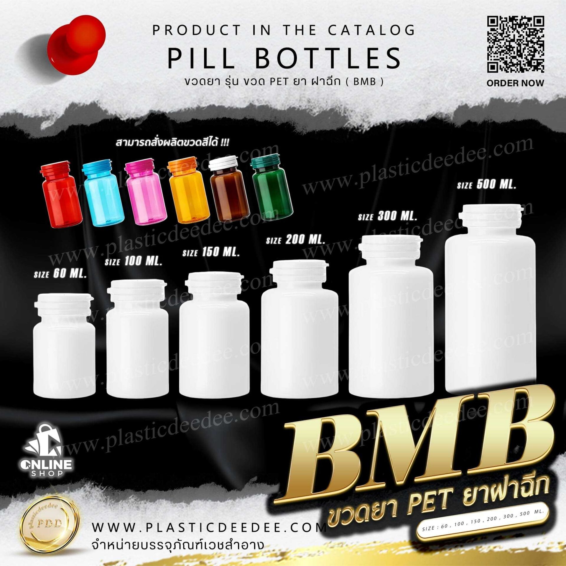 ขวดยาน้ำ ยาเม็ด Archives - Plasticdeedee