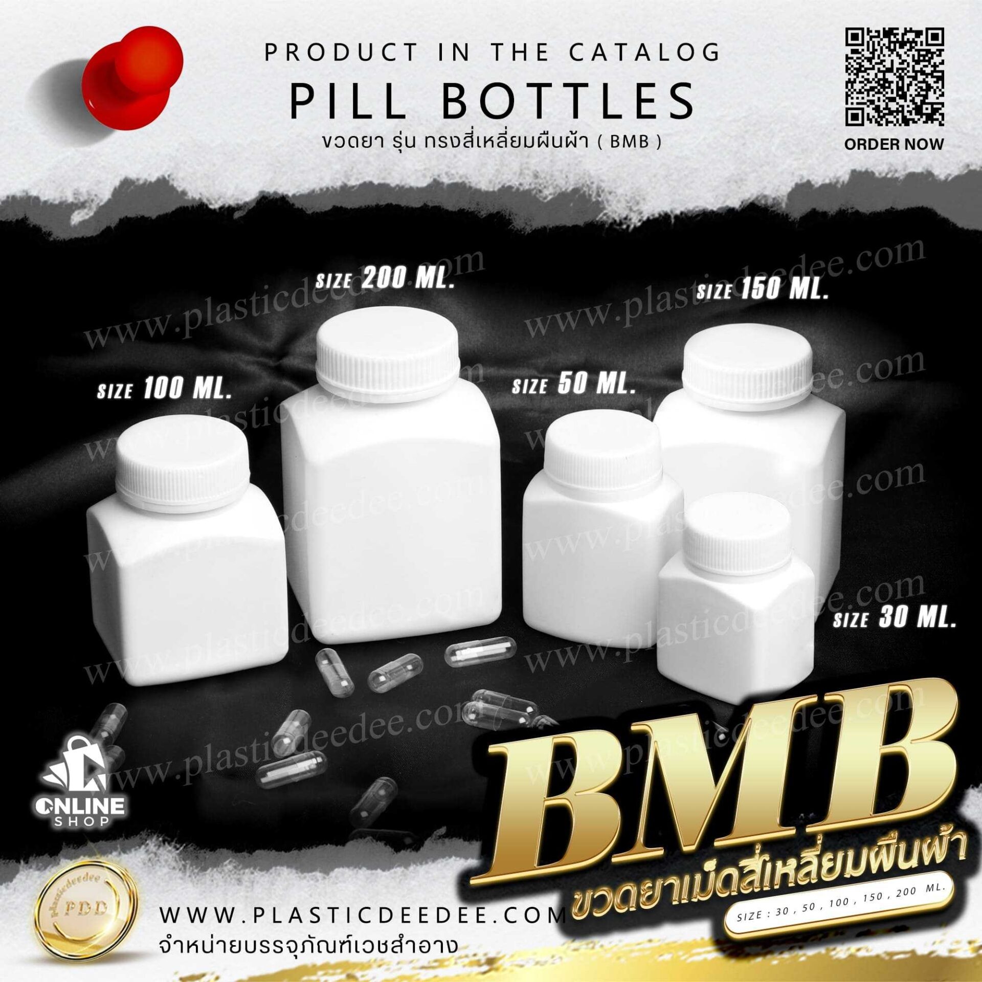 ขวดยาน้ำ ยาเม็ด Archives - Plasticdeedee