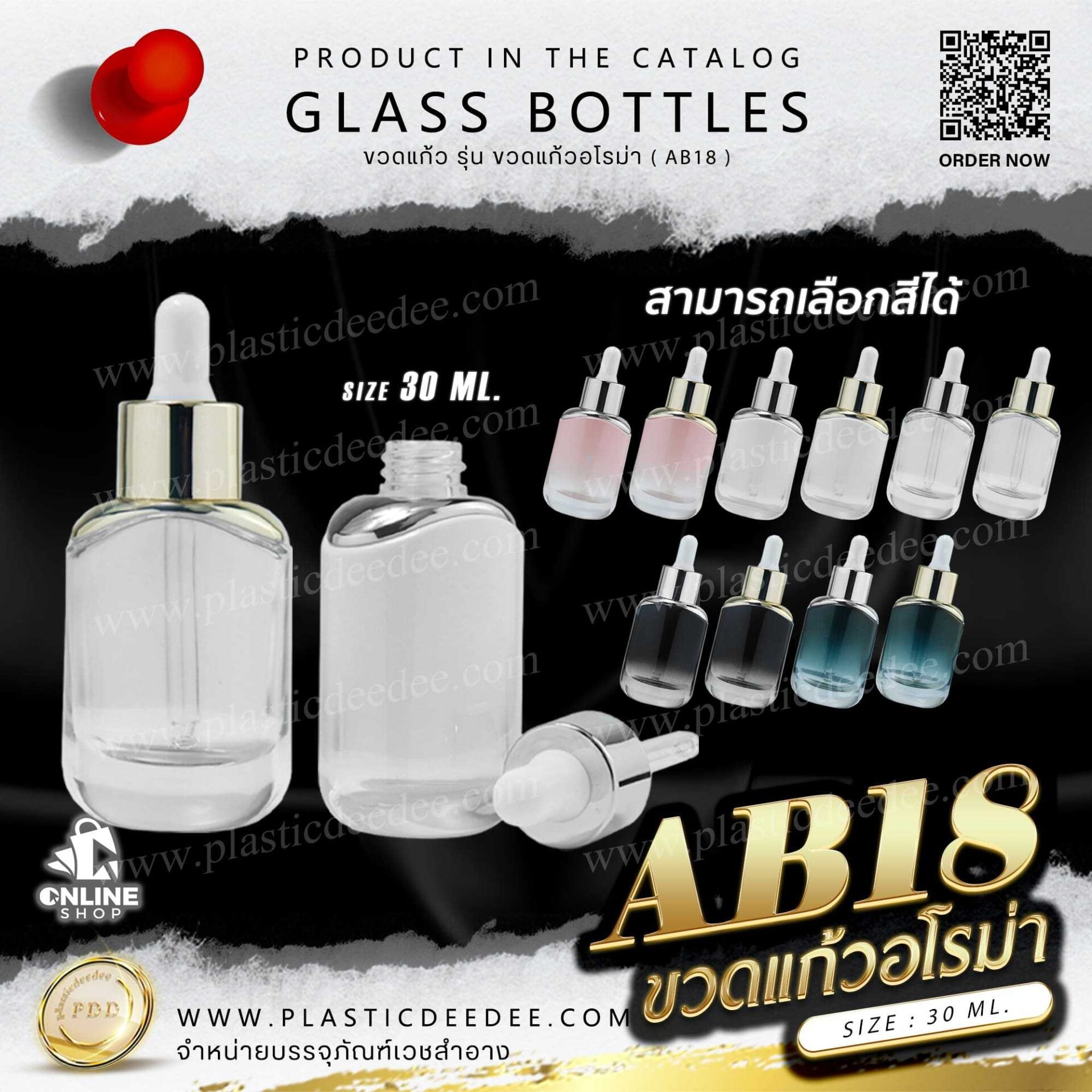 ขวดแก้วอโรม่า รุ่น AB18 พร้อมดรอป